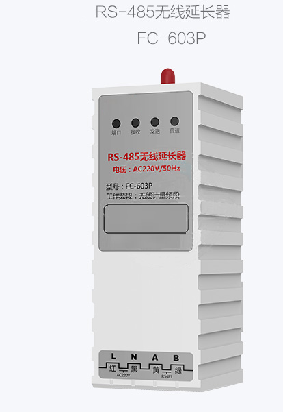 RS-485无线延长器