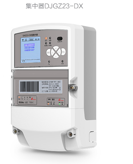 青岛鼎信集中器DJGZ23-DX