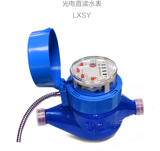 常德牌光电直读水表LXSY